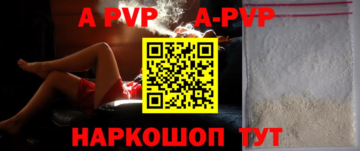 APVP Соль  А ПВП  Егорьевск  купить   Вход с VPN  APVP мука 