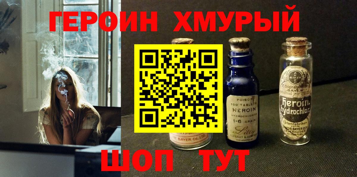 ГЕРОИН Афган  Героин  Егорьевск  Вход с VPN 