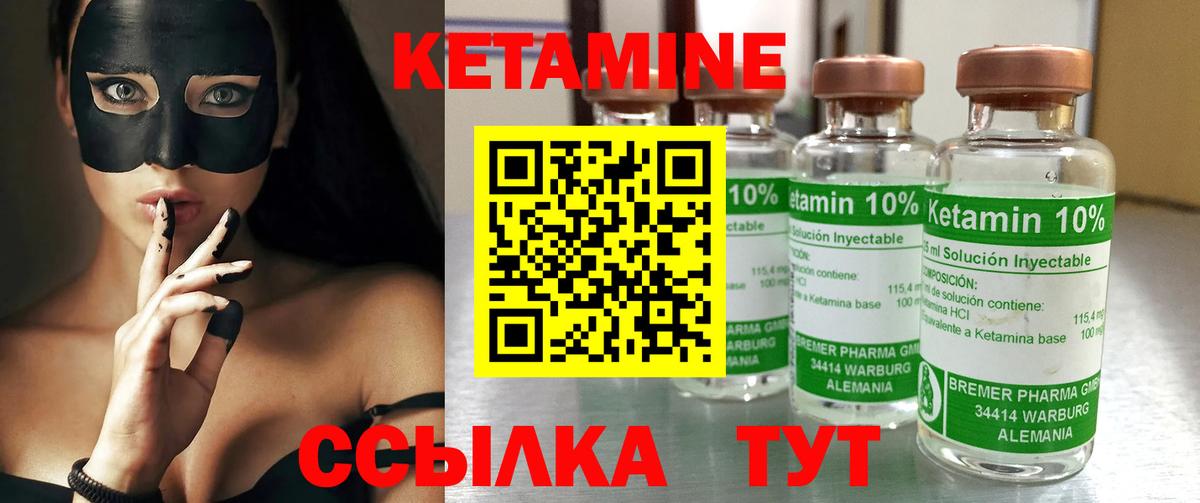 КЕТАМИН ketamine Егорьевск