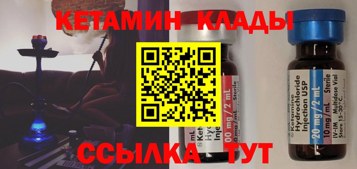 Кетамин ketamine  Кетамин VHQ  Вход с VPN  Егорьевск 